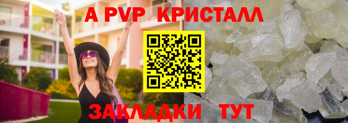 Alfa_PVP VHQ  A-PVP крисы CK  где продают   Кропоткин  Вход с VPN 