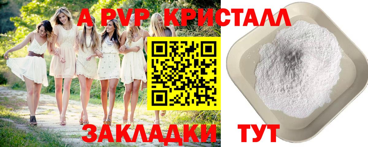A-PVP мука Кропоткин