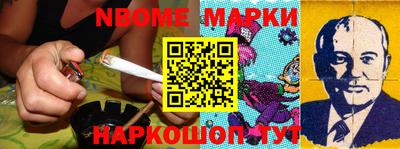 марки nbome Камышлов