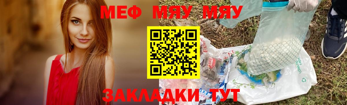 Кропоткин  Меф  Вход с VPN  МЯУ-МЯУ мяу мяу 