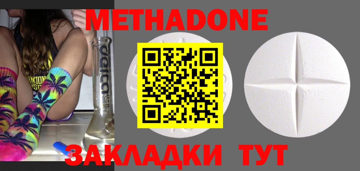 Метадон кристалл  Вход с VPN  Кропоткин  МЕТАДОН мёд 